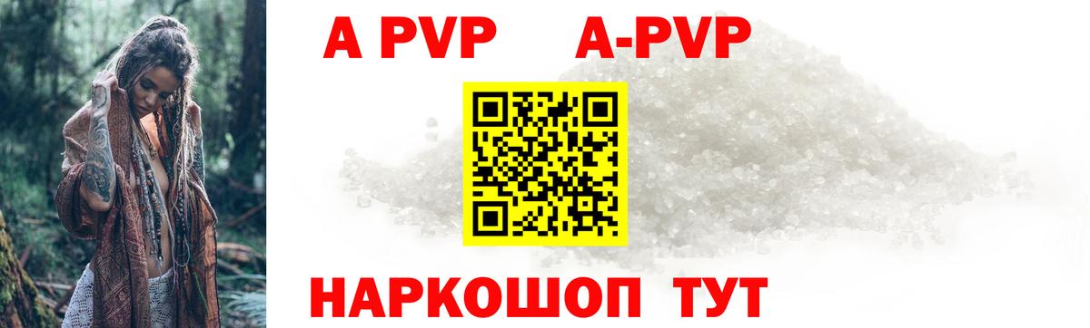 APVP кристаллы Великие Луки