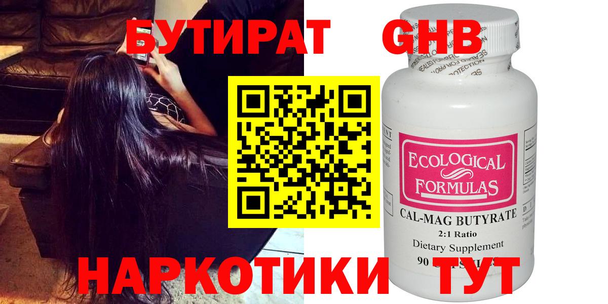 Бутират 99% Великие Луки
