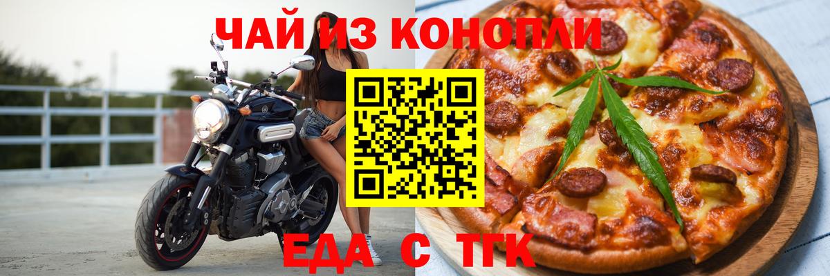 Печенье с ТГК марихуана  Вход с VPN  Великие Луки 