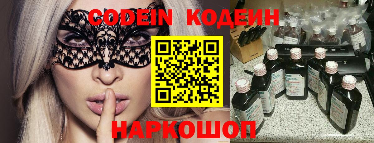 Кодеиновый сироп Lean Purple Drank  Кодеиновый сироп Lean Purple Drank  Великие Луки  Вход с VPN 