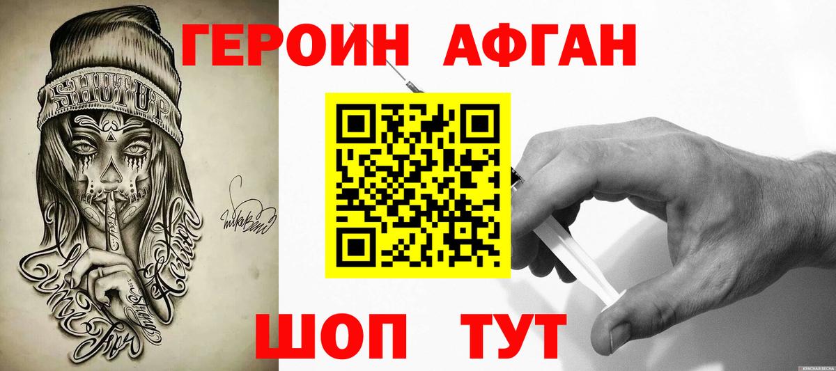 ГЕРОИН Heroin Великие Луки