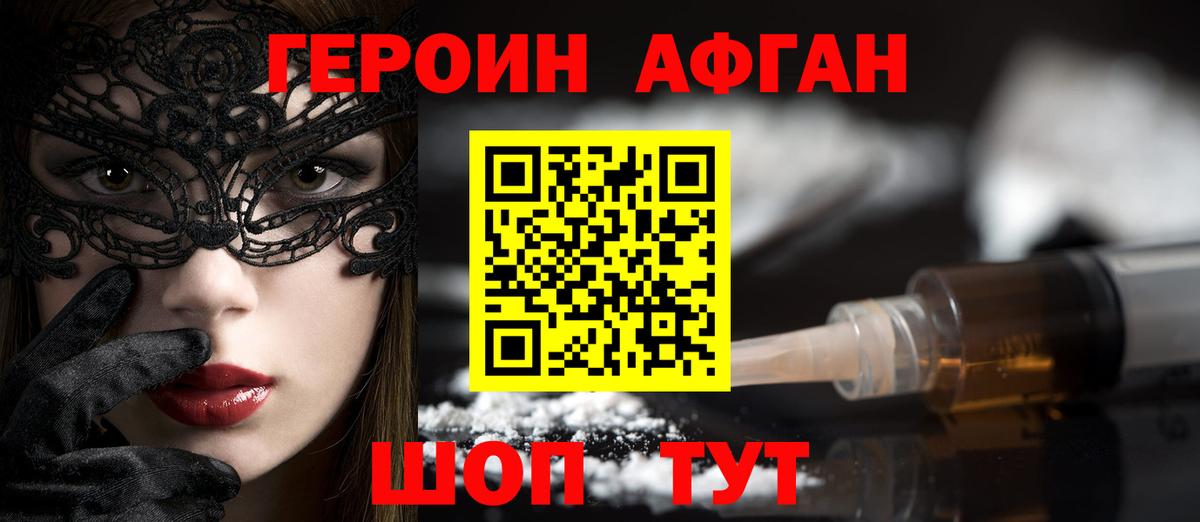 Великие Луки  Героин хмурый  Вход с VPN 