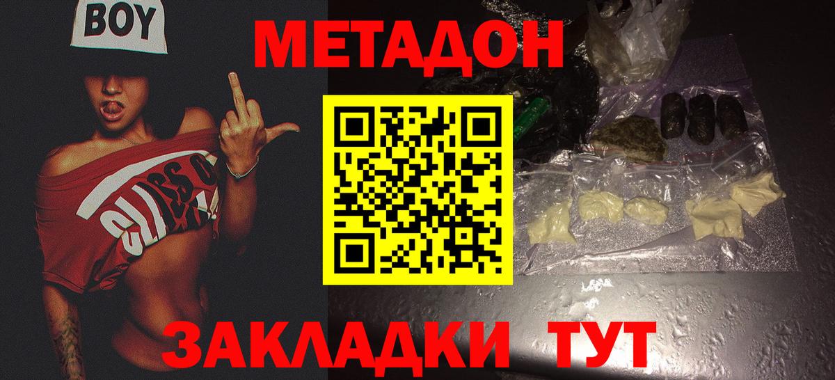 МЕТАДОН мёд  Метадон methadone  Вход с VPN  Великие Луки 